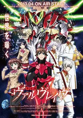 革命机valvrave(2013·动漫)