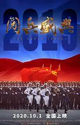2019阅兵盛典