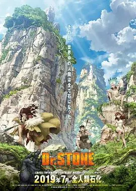 石纪元第二季
