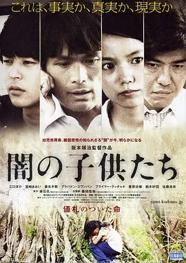 黑暗中的孩子们(2008)