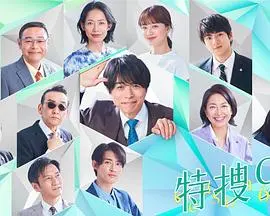 特搜9第五季