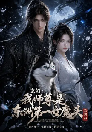 玄幻:我师尊是东洲第一女魔头