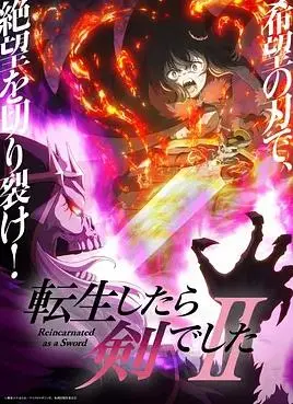 转生成为魔剑了