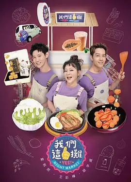 我们这一摊(2025)