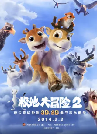 极地大冒险2