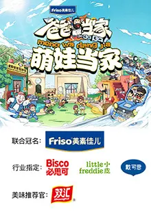 爸爸当家2 萌娃当家