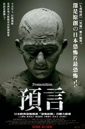 预言