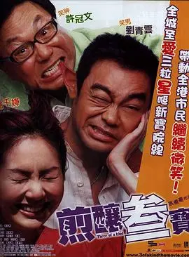 煎炸三宝粤语