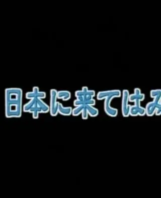 来日中国就学生宿舍的一年