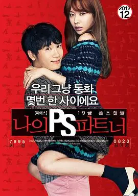 我的ps搭档(2012)