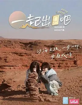 一起出门吧