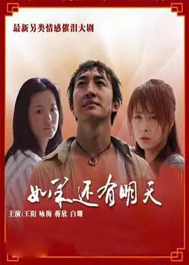 如果还有明天第一季