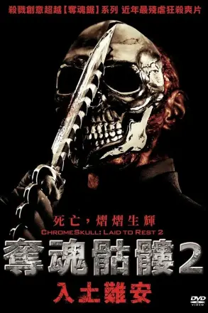 安息2