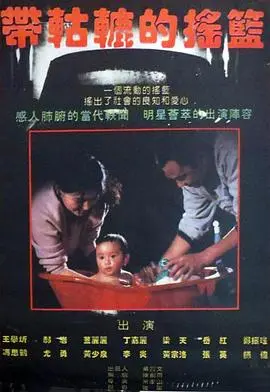 带轱辘的摇篮
