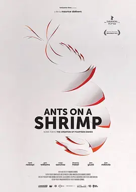 虾上蚂蚁(2016)