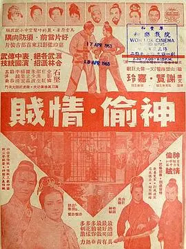神偷情贼(下集)