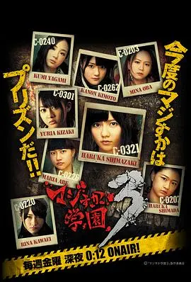 真假学园3(2012)