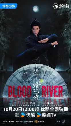 暗河传