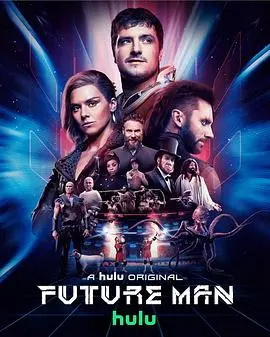 高玩救未来(2019)