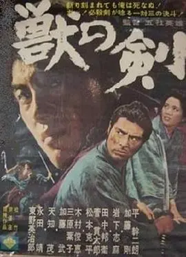 野兽之剑