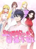 最强神医:总有师姐对我图谋不轨