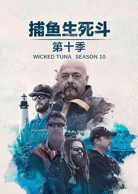 捕鱼生死斗第七季