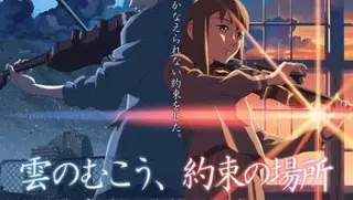 云的彼端约定的地方bd1080p中日双字