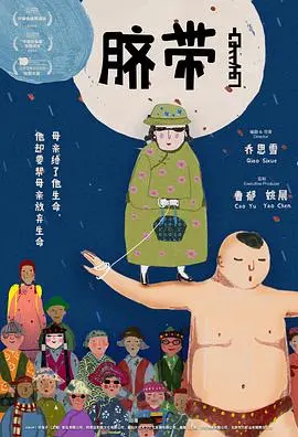 脐带