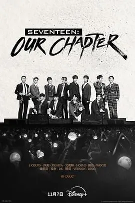 SEVENTEEN: Our Chapter
