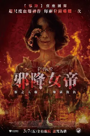 黑煞女