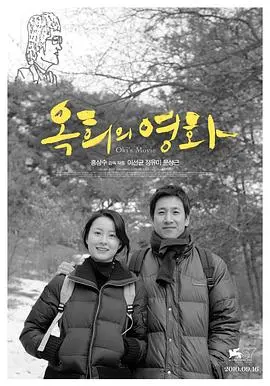 玉熙的电影(2010)