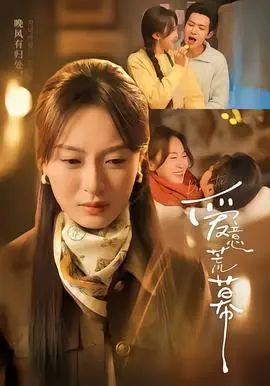 爱意荒幕