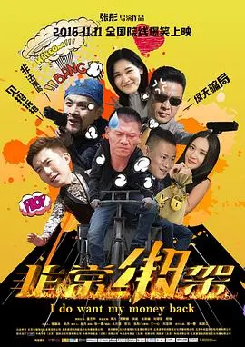非常绑架(2016)