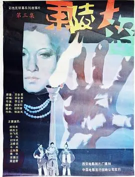 东陵大盗(1987)