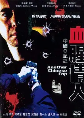 中国o记之血腥情人