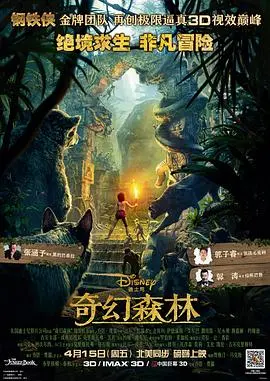 奇幻森林(国语版)