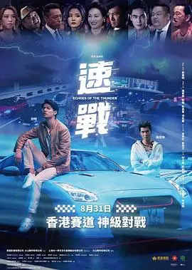 飚战粤语