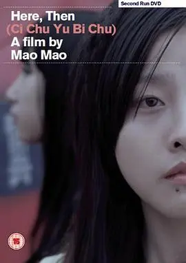 此处与彼处(2012)