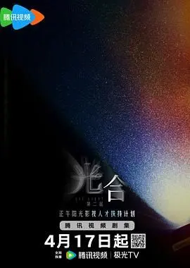 光合计划