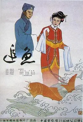 追鱼