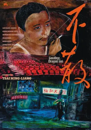 不散