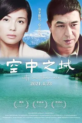 空中之城