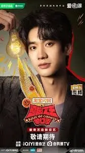 喜剧之王单口季