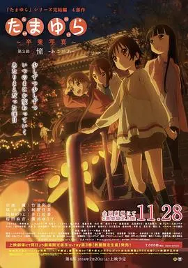 玉响完结篇第一部：芽