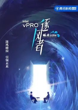 杨澜访谈录逐风者