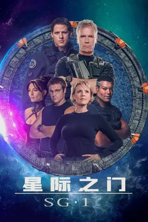 星际之门 SG-1    第三季