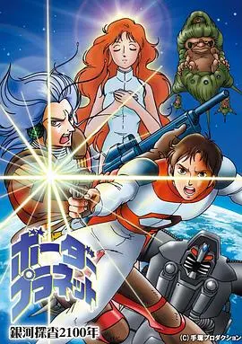 银河探查2100年borderplanet