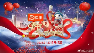 辽宁卫视春节联欢晚会(2025)
