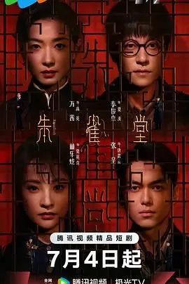 朱雀堂