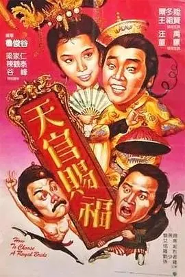 天官赐福(国语版)